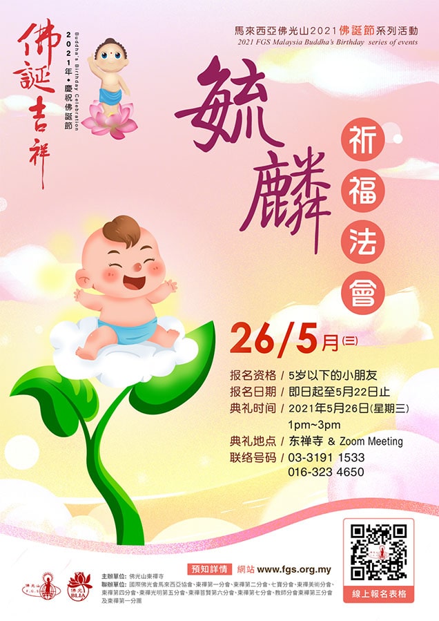 毓麟祈福海報