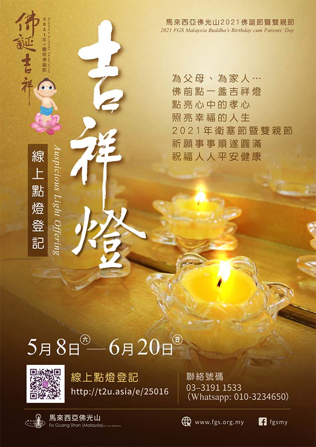 線上點吉祥燈海報